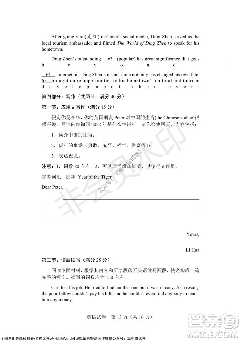 沈陽市重點高中聯(lián)合體2021-2022學年度上學期12月考試高三英語試題及答案