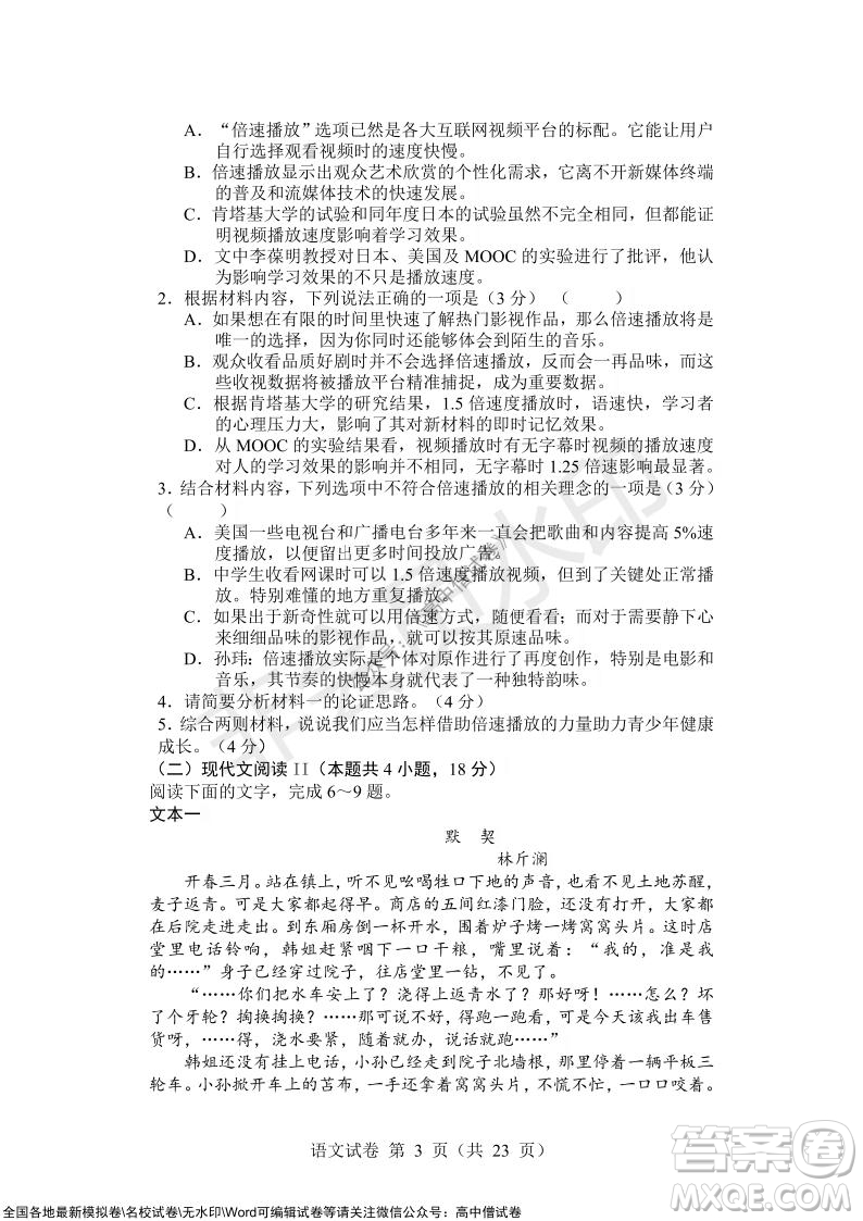 沈陽市重點高中聯(lián)合體2021-2022學年度上學期12月考試高三語文試題及答案