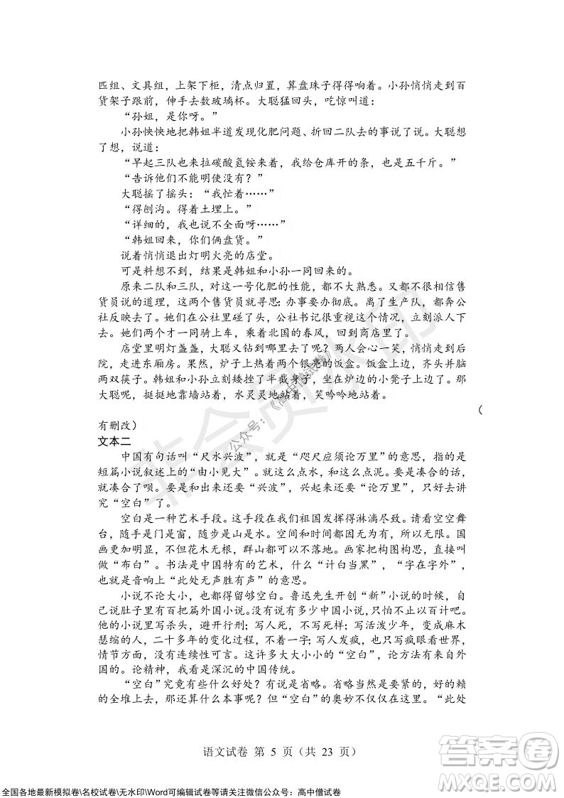 沈陽市重點高中聯(lián)合體2021-2022學年度上學期12月考試高三語文試題及答案