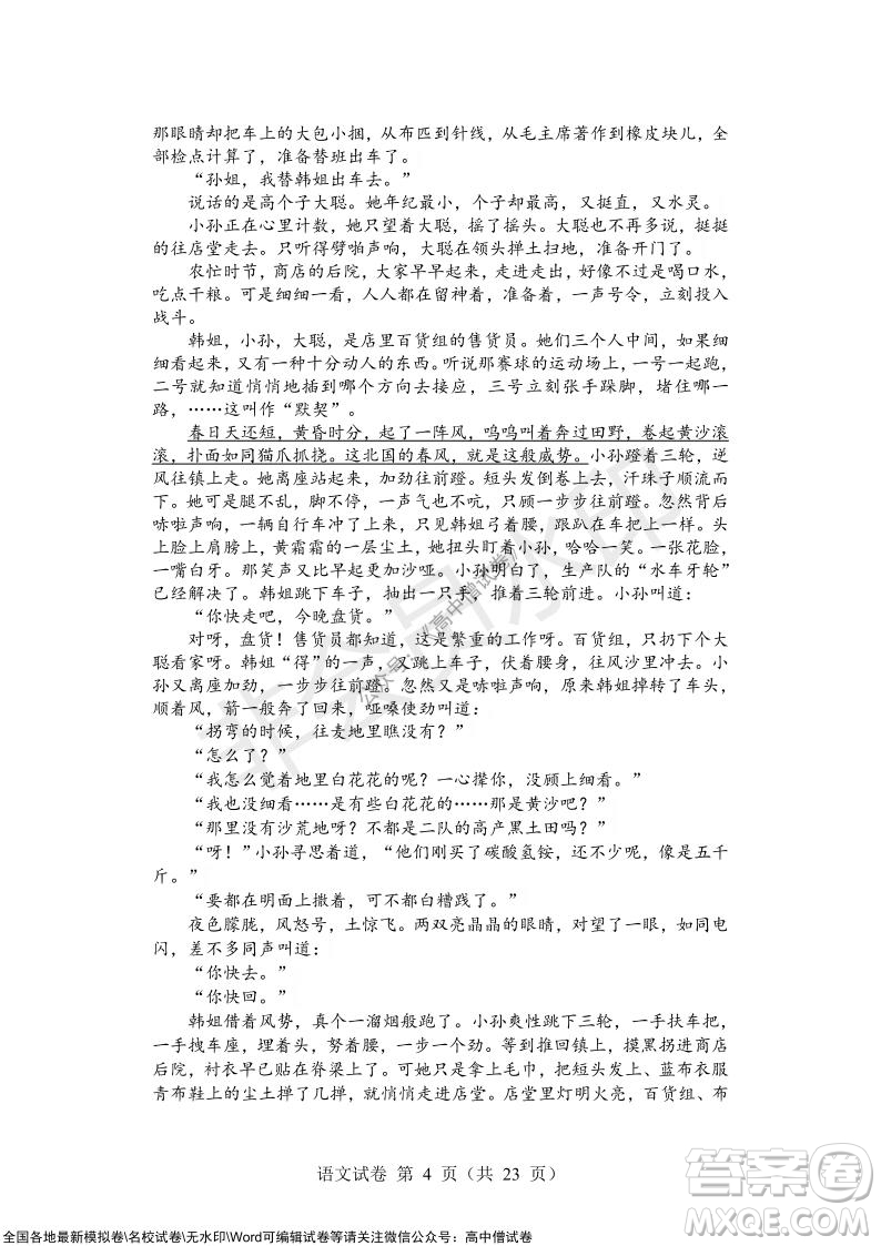 沈陽市重點高中聯(lián)合體2021-2022學年度上學期12月考試高三語文試題及答案