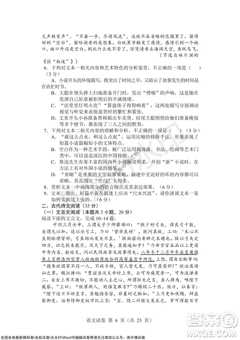 沈陽市重點高中聯(lián)合體2021-2022學年度上學期12月考試高三語文試題及答案