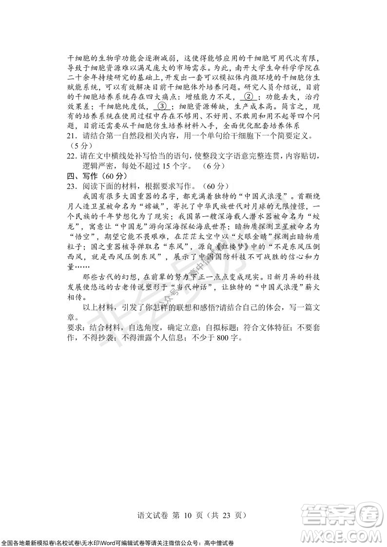 沈陽市重點高中聯(lián)合體2021-2022學年度上學期12月考試高三語文試題及答案