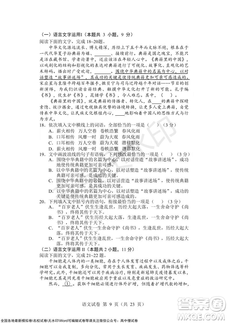 沈陽市重點高中聯(lián)合體2021-2022學年度上學期12月考試高三語文試題及答案