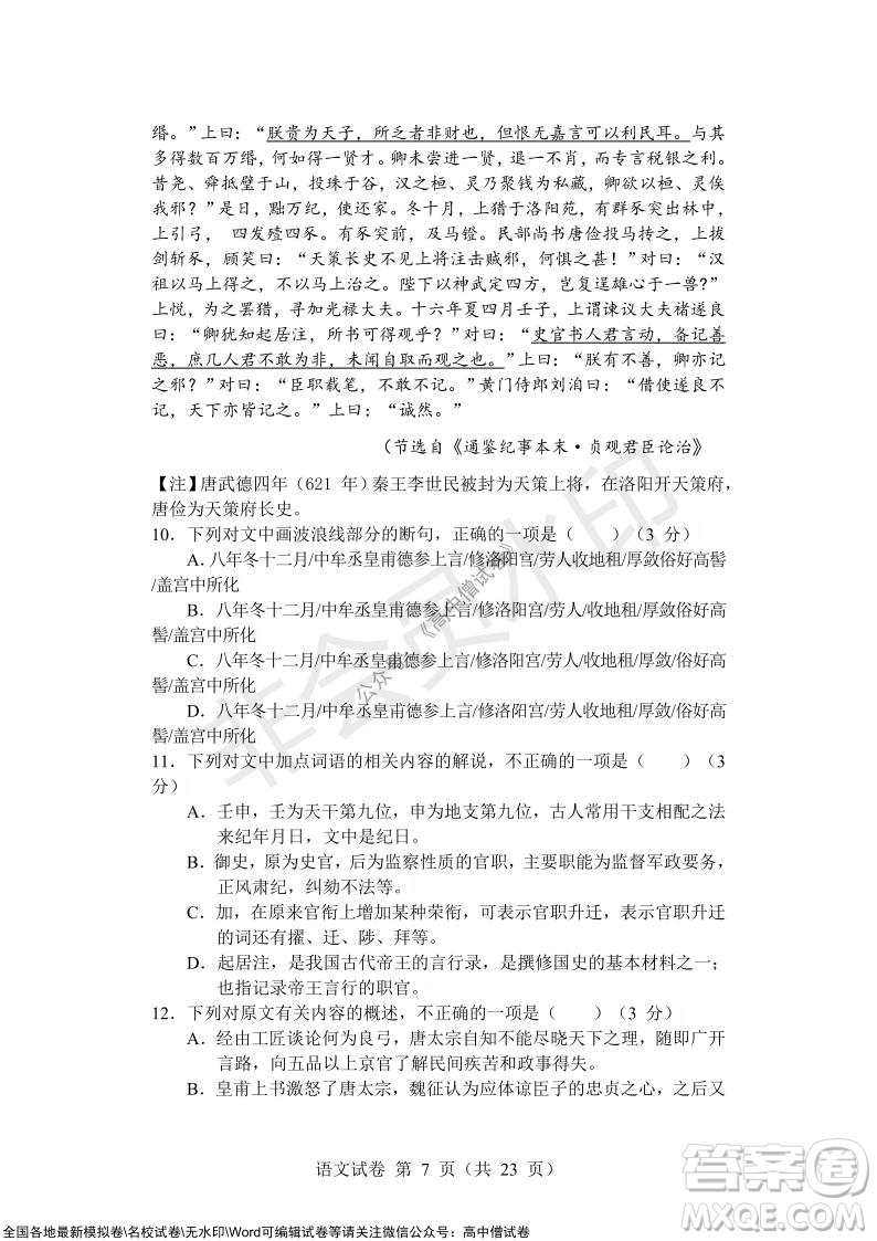 沈陽市重點高中聯(lián)合體2021-2022學年度上學期12月考試高三語文試題及答案