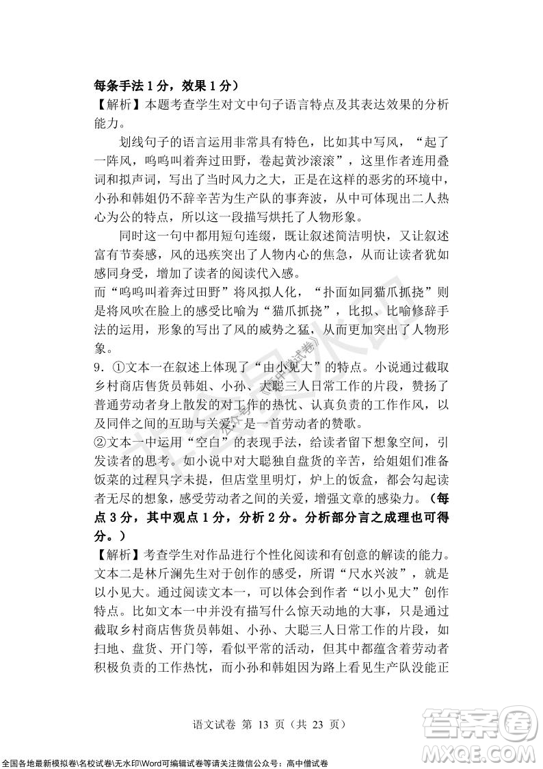 沈陽市重點高中聯(lián)合體2021-2022學年度上學期12月考試高三語文試題及答案