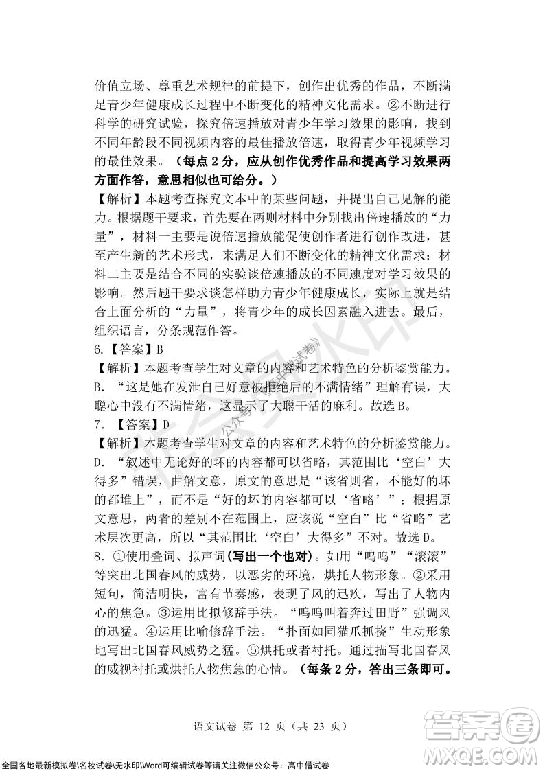 沈陽市重點高中聯(lián)合體2021-2022學年度上學期12月考試高三語文試題及答案