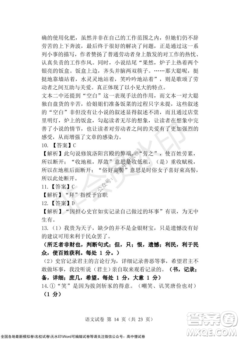 沈陽市重點高中聯(lián)合體2021-2022學年度上學期12月考試高三語文試題及答案
