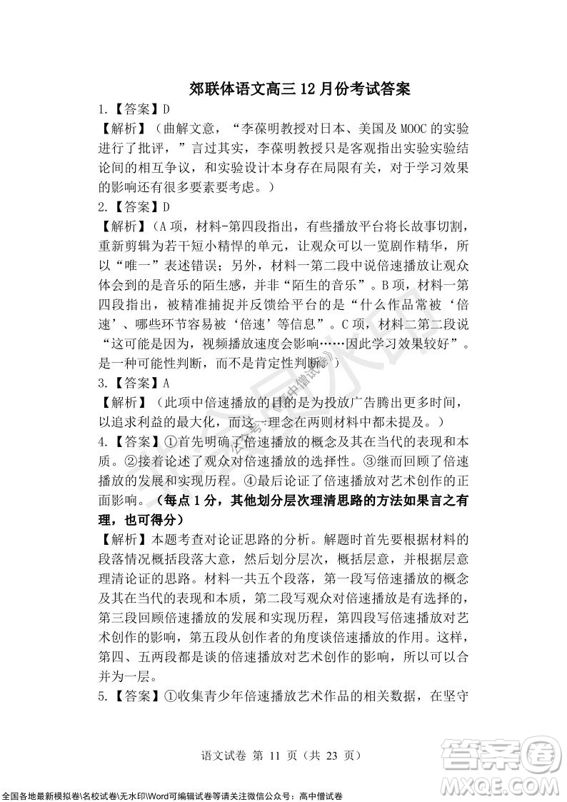 沈陽市重點高中聯(lián)合體2021-2022學年度上學期12月考試高三語文試題及答案