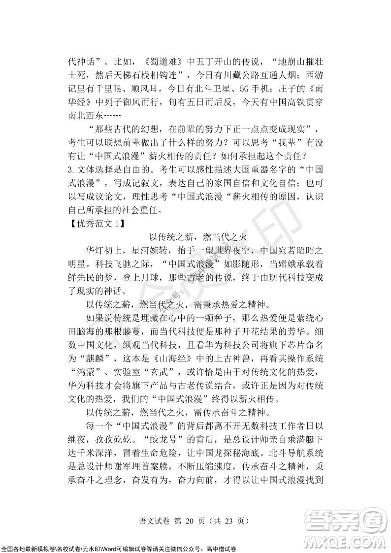 沈陽市重點高中聯(lián)合體2021-2022學年度上學期12月考試高三語文試題及答案