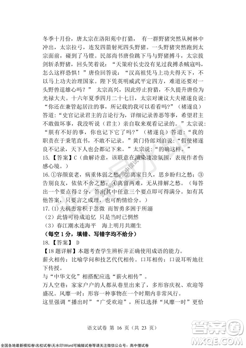 沈陽市重點高中聯(lián)合體2021-2022學年度上學期12月考試高三語文試題及答案