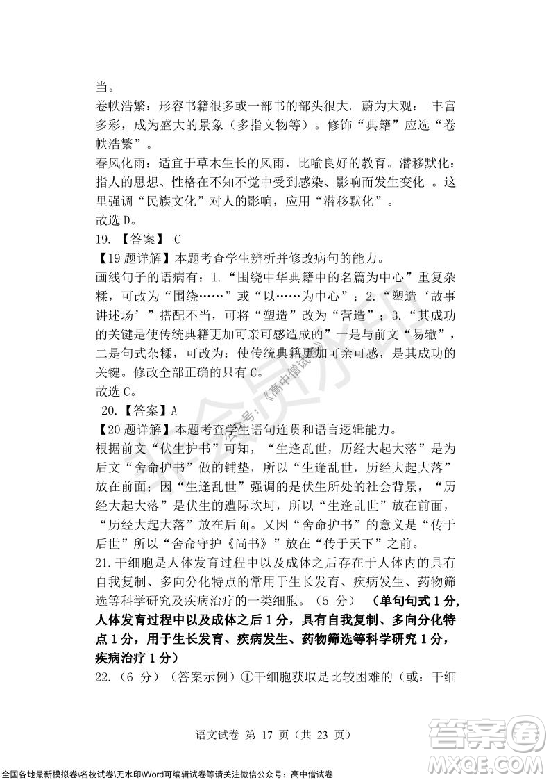沈陽市重點高中聯(lián)合體2021-2022學年度上學期12月考試高三語文試題及答案