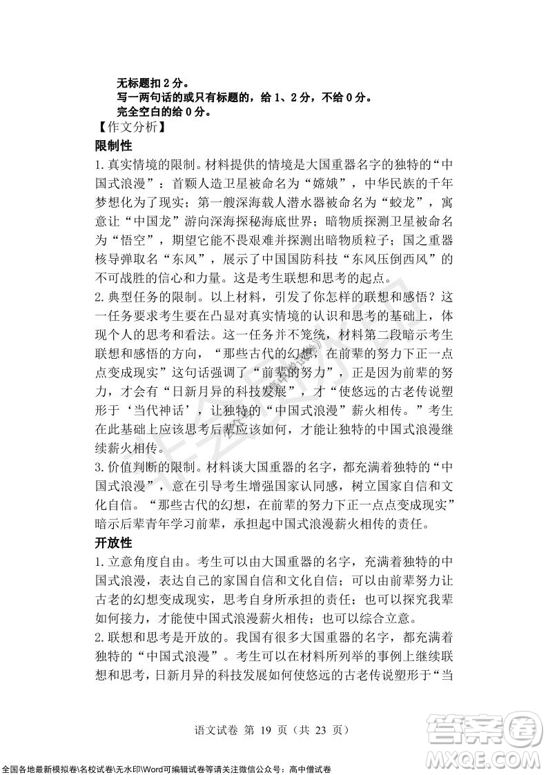 沈陽市重點高中聯(lián)合體2021-2022學年度上學期12月考試高三語文試題及答案