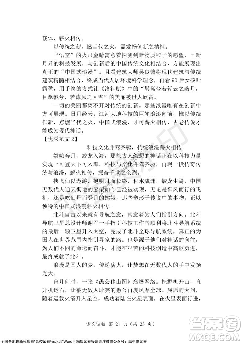 沈陽市重點高中聯(lián)合體2021-2022學年度上學期12月考試高三語文試題及答案