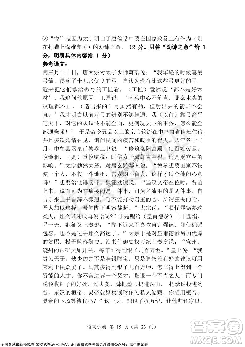 沈陽市重點高中聯(lián)合體2021-2022學年度上學期12月考試高三語文試題及答案