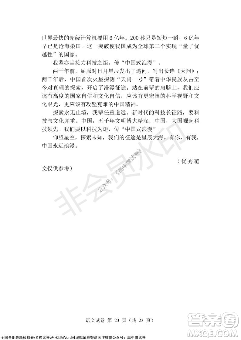 沈陽市重點高中聯(lián)合體2021-2022學年度上學期12月考試高三語文試題及答案