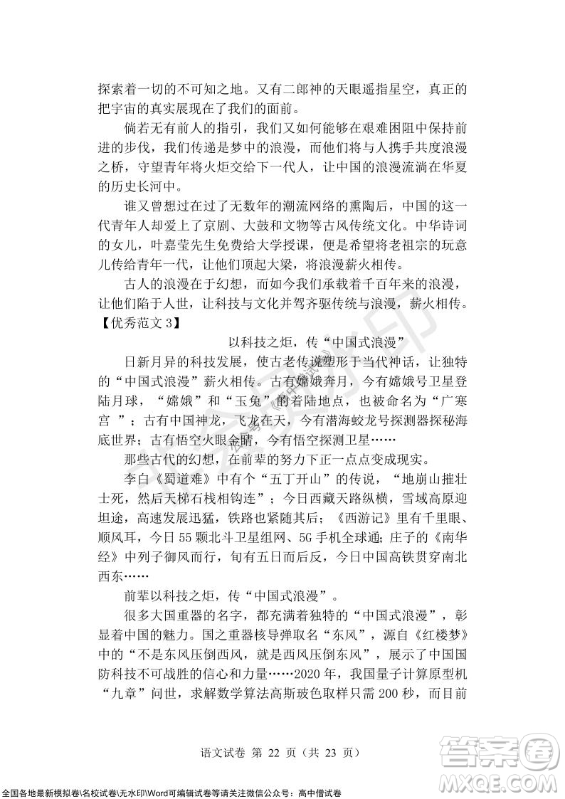 沈陽市重點高中聯(lián)合體2021-2022學年度上學期12月考試高三語文試題及答案