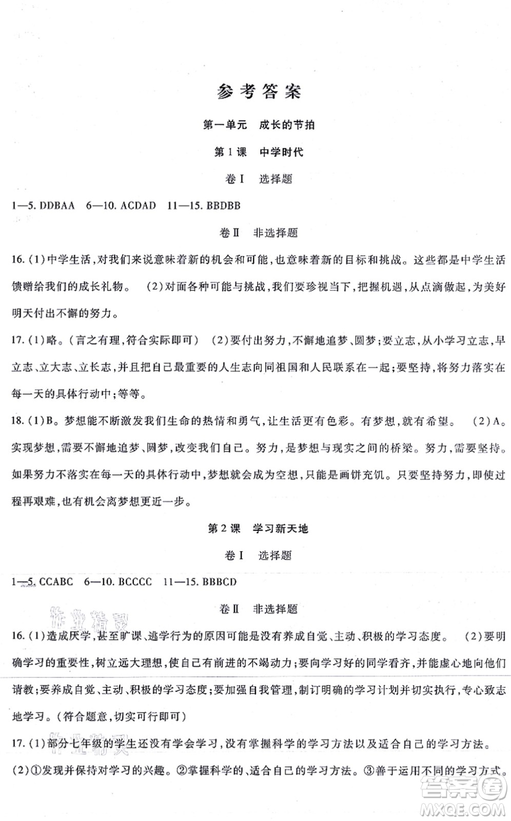 吉林教育出版社2021海淀金卷七年級(jí)道德與法治上冊(cè)部編版答案