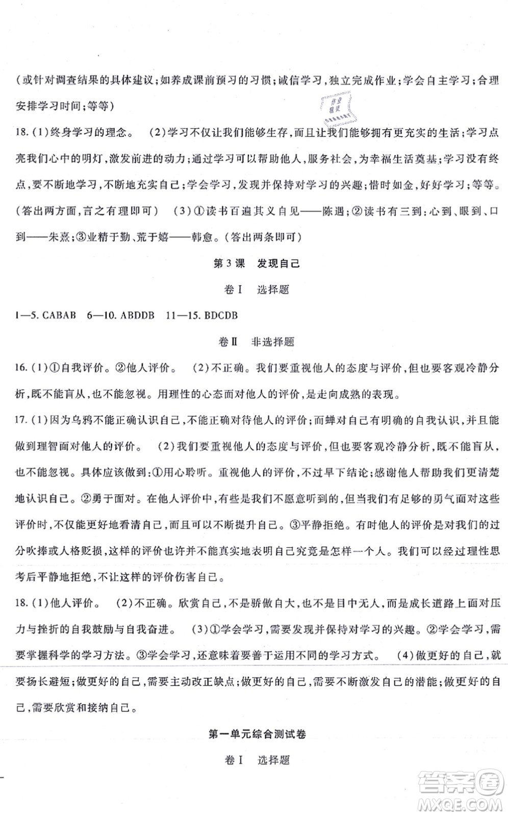 吉林教育出版社2021海淀金卷七年級(jí)道德與法治上冊(cè)部編版答案