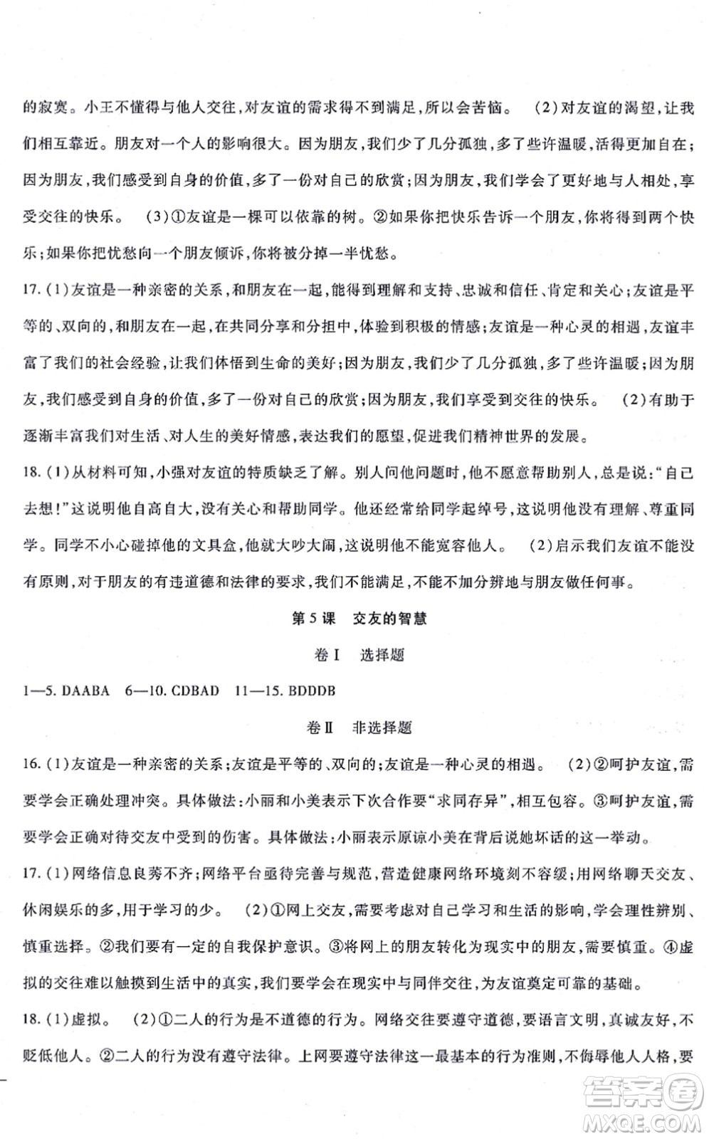 吉林教育出版社2021海淀金卷七年級(jí)道德與法治上冊(cè)部編版答案
