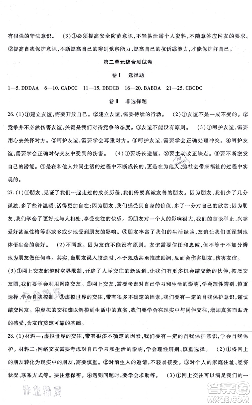 吉林教育出版社2021海淀金卷七年級(jí)道德與法治上冊(cè)部編版答案