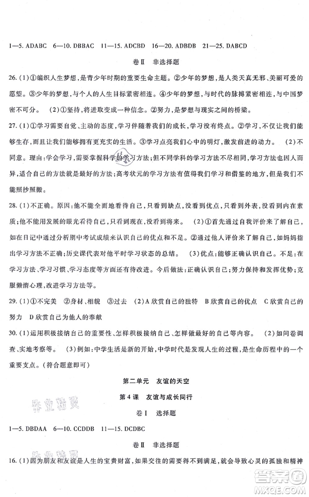 吉林教育出版社2021海淀金卷七年級(jí)道德與法治上冊(cè)部編版答案