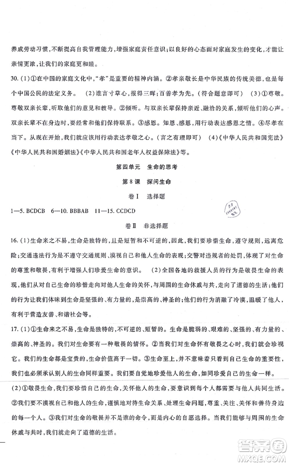 吉林教育出版社2021海淀金卷七年級(jí)道德與法治上冊(cè)部編版答案