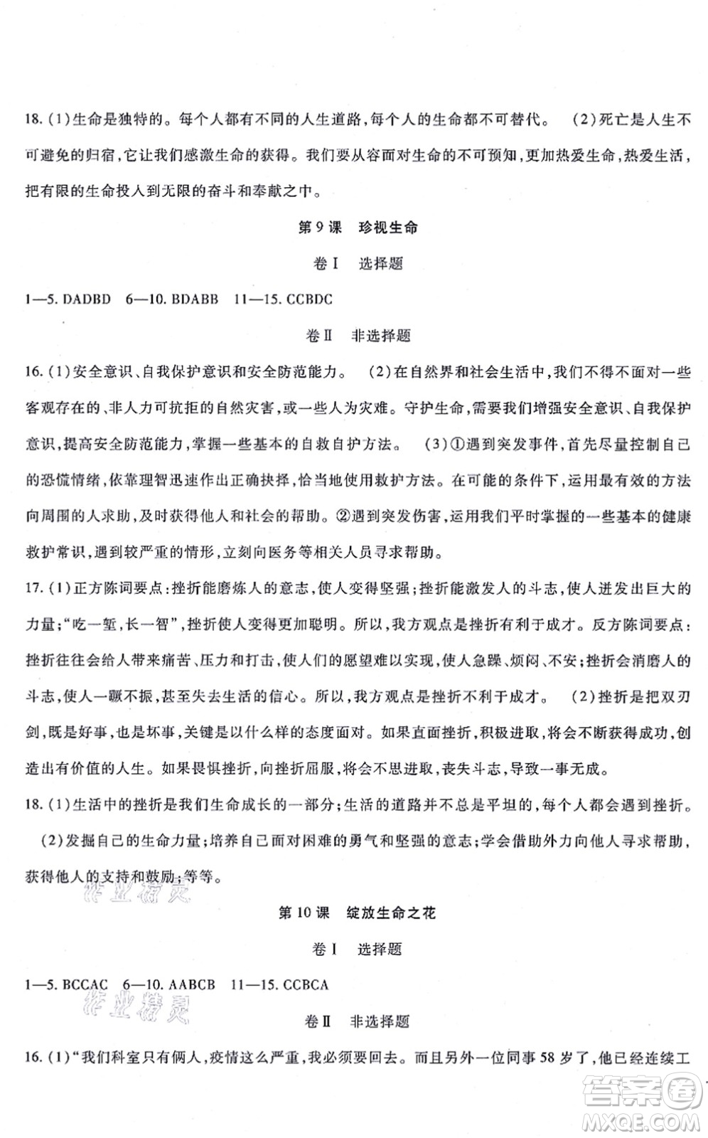 吉林教育出版社2021海淀金卷七年級(jí)道德與法治上冊(cè)部編版答案