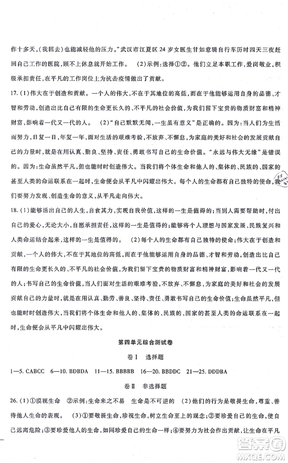 吉林教育出版社2021海淀金卷七年級(jí)道德與法治上冊(cè)部編版答案