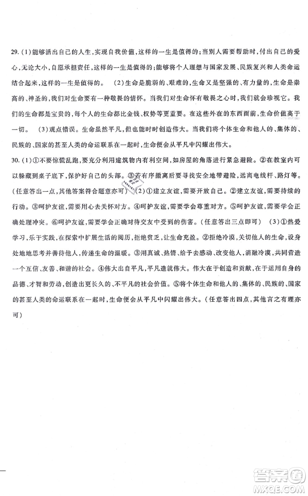 吉林教育出版社2021海淀金卷七年級(jí)道德與法治上冊(cè)部編版答案