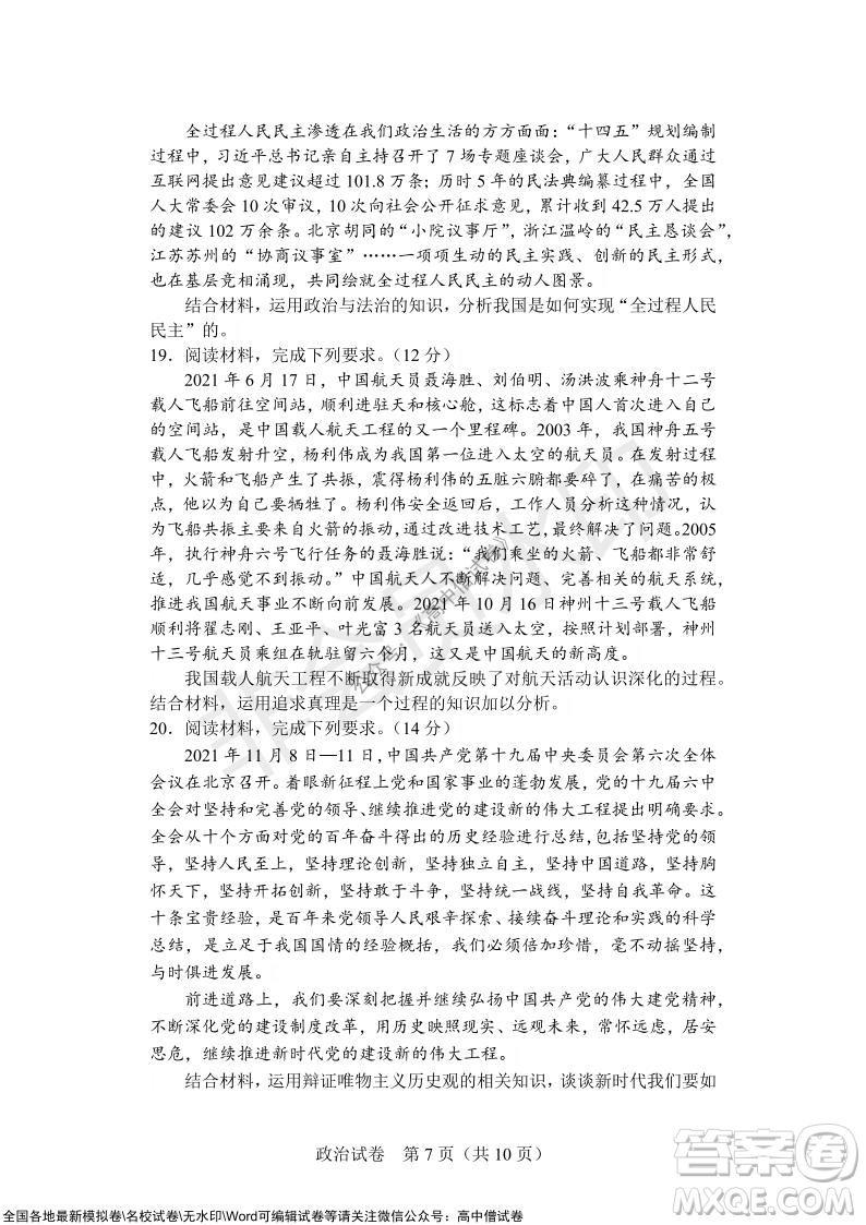 沈陽市重點(diǎn)高中聯(lián)合體2021-2022學(xué)年度上學(xué)期12月考試高三政治試題及答案