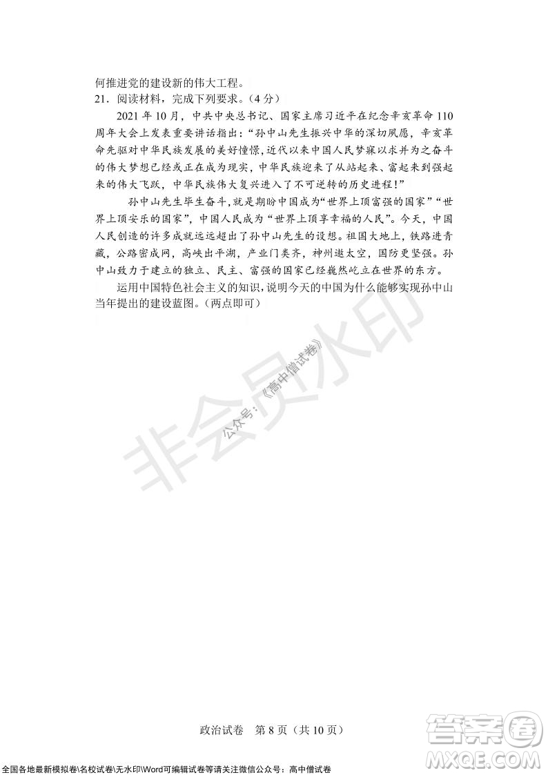 沈陽市重點(diǎn)高中聯(lián)合體2021-2022學(xué)年度上學(xué)期12月考試高三政治試題及答案