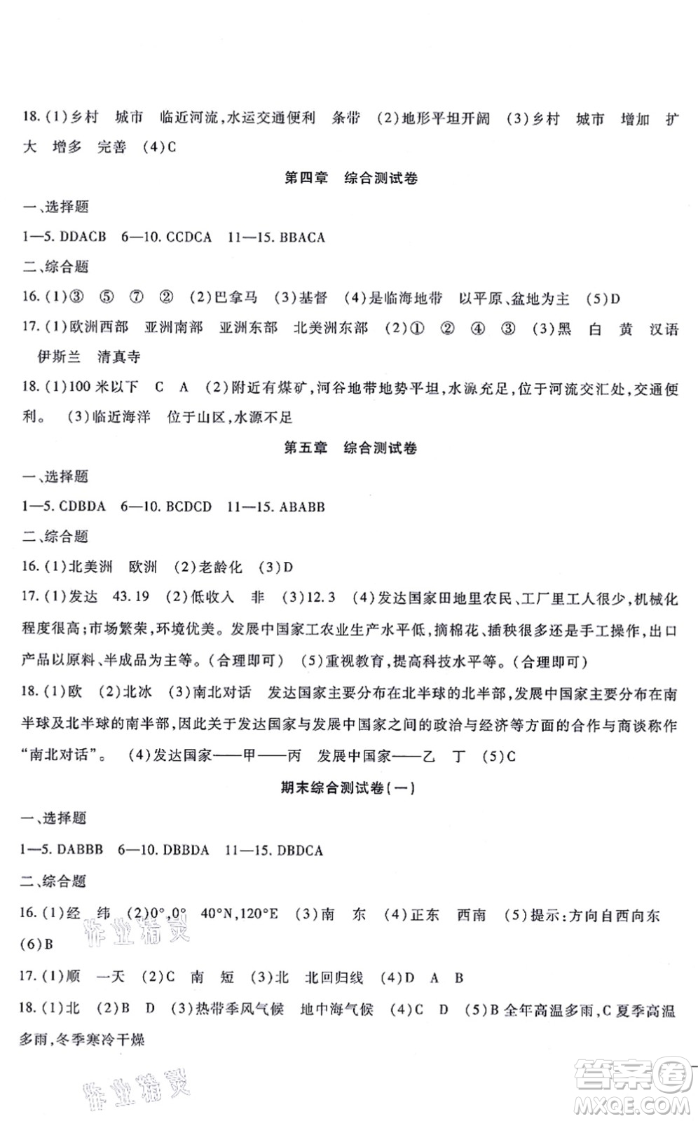 吉林教育出版社2021海淀金卷七年級(jí)地理上冊(cè)RJ人教版答案