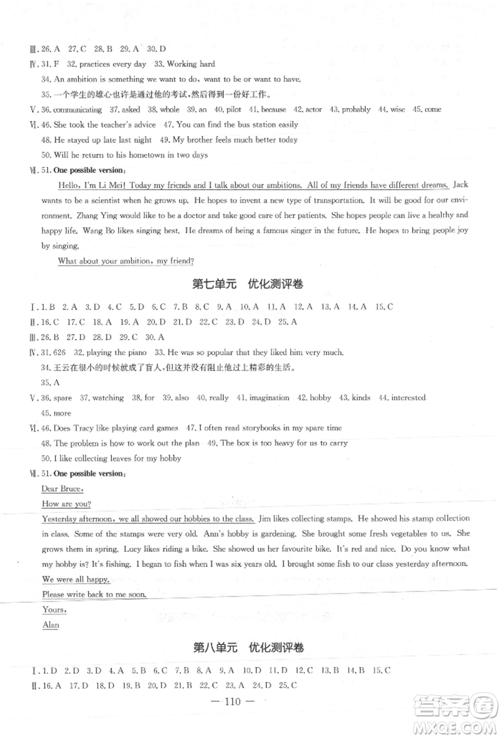 吉林教育出版社2021創(chuàng)新思維全程備考金題一卷通八年級(jí)英語(yǔ)上冊(cè)冀教版參考答案