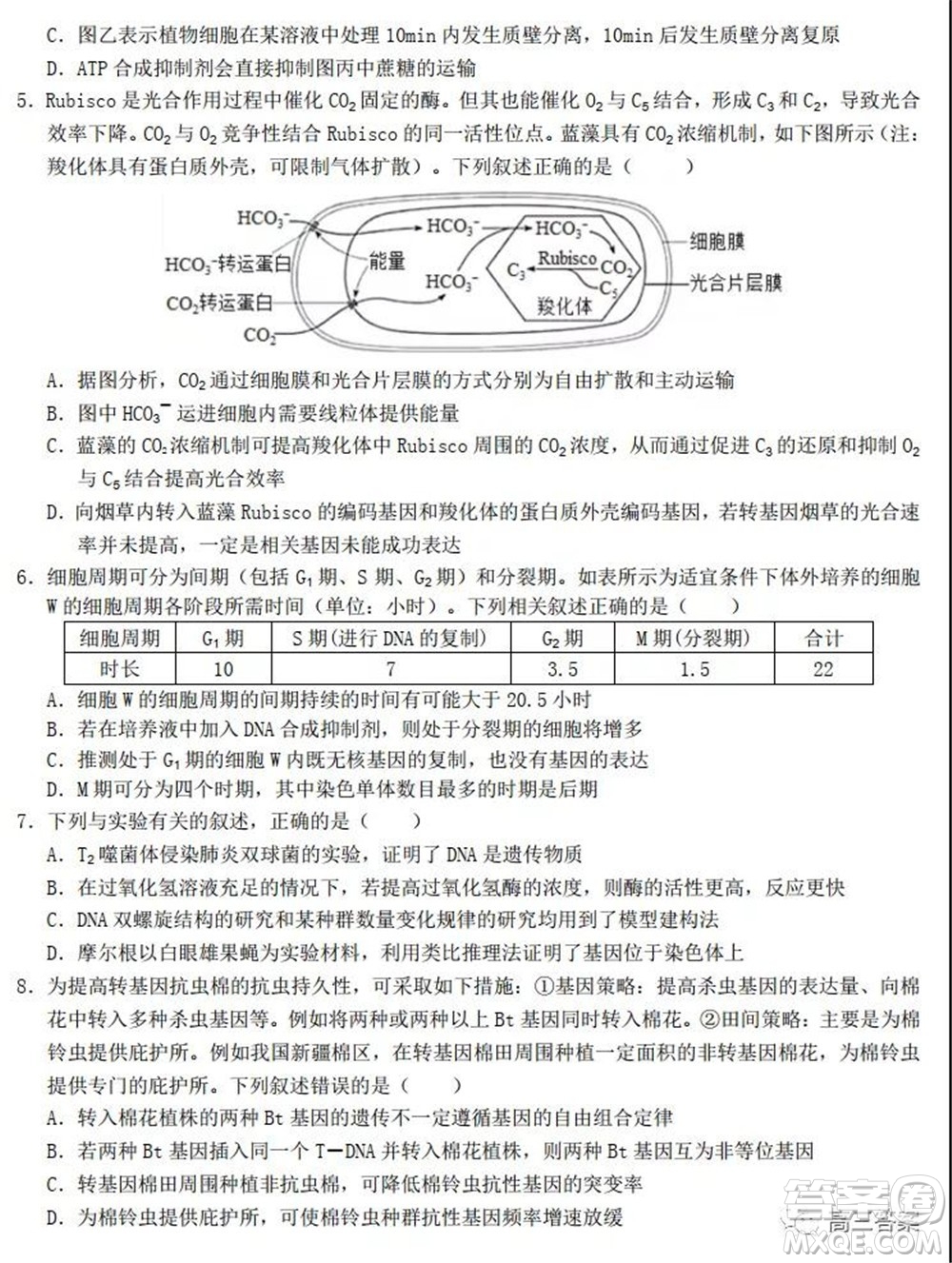 2022屆高三湖北十一校第一次聯(lián)考生物試題及答案