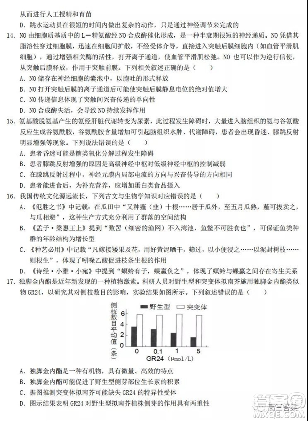 2022屆高三湖北十一校第一次聯(lián)考生物試題及答案