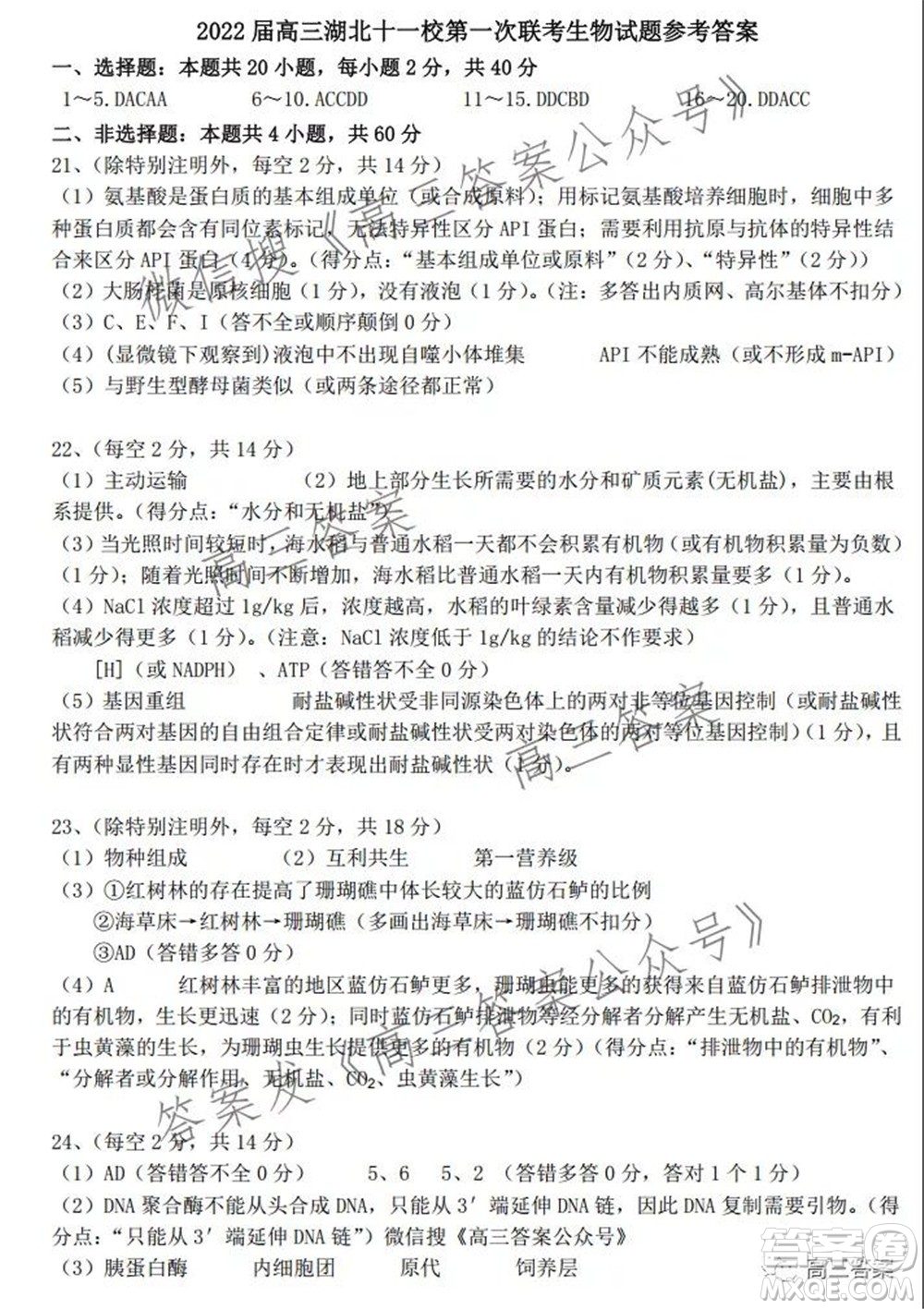 2022屆高三湖北十一校第一次聯(lián)考生物試題及答案