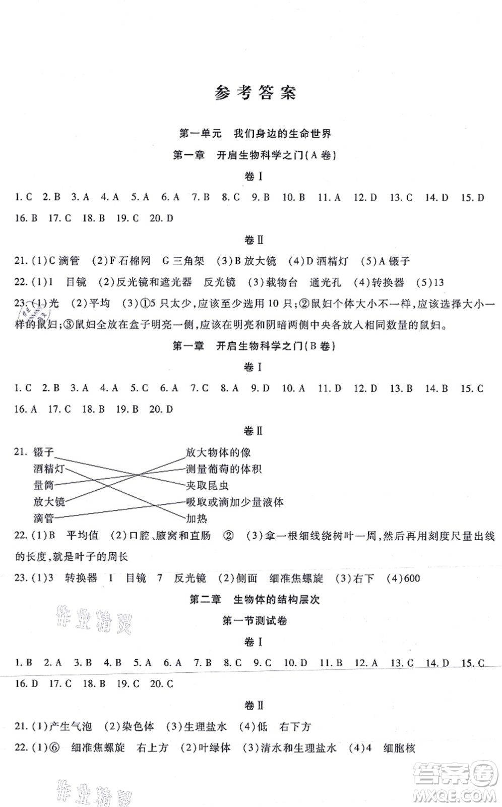 吉林教育出版社2021海淀金卷七年級生物上冊JS冀少版答案