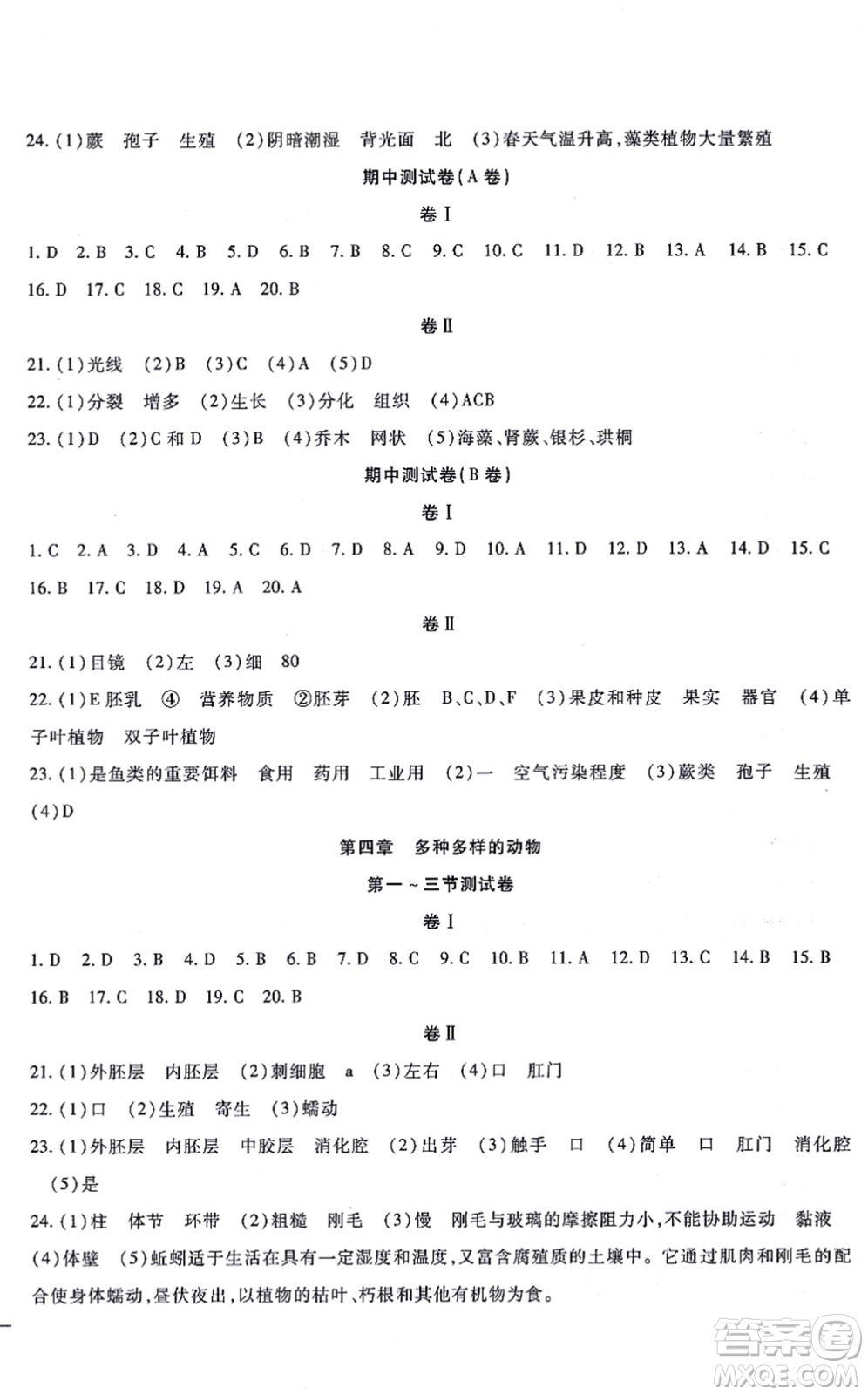 吉林教育出版社2021海淀金卷七年級生物上冊JS冀少版答案