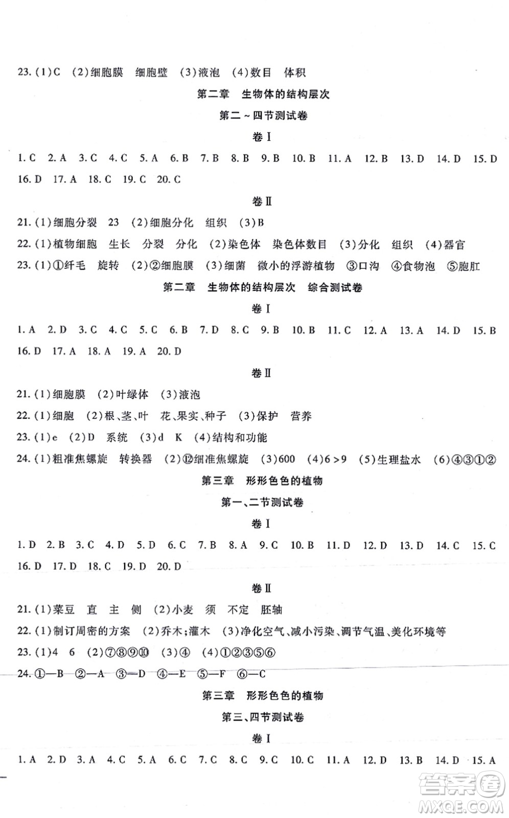 吉林教育出版社2021海淀金卷七年級生物上冊JS冀少版答案