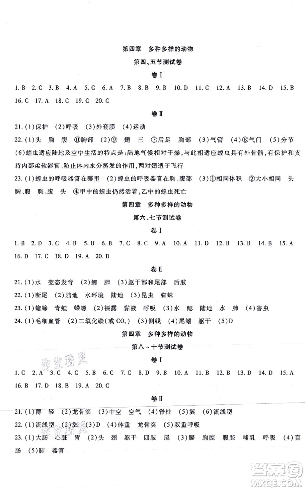 吉林教育出版社2021海淀金卷七年級生物上冊JS冀少版答案