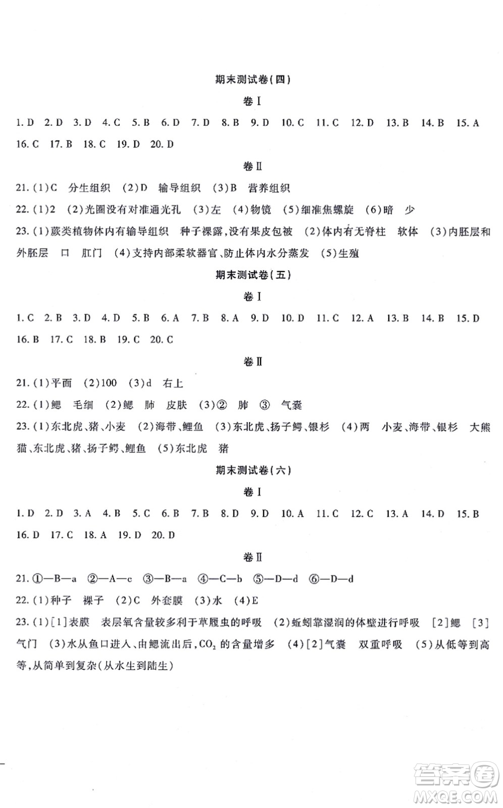 吉林教育出版社2021海淀金卷七年級生物上冊JS冀少版答案