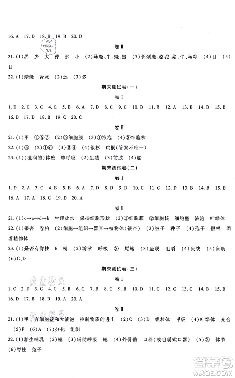 吉林教育出版社2021海淀金卷七年級生物上冊JS冀少版答案