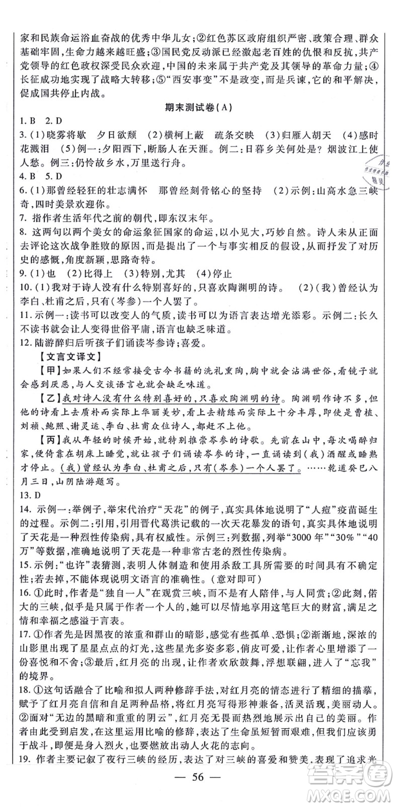 吉林教育出版社2021海淀金卷八年級語文上冊部編版答案