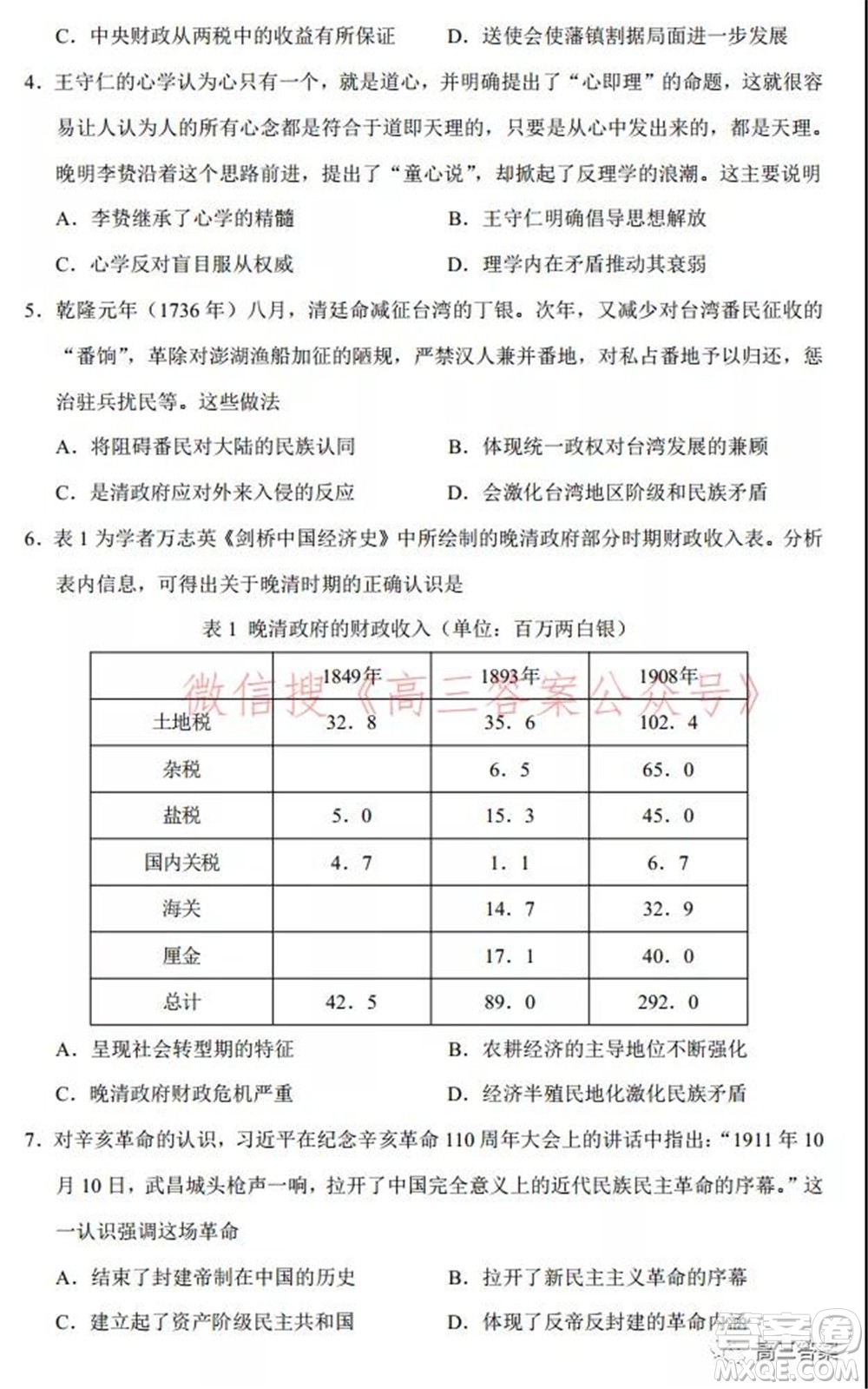 2022屆高三湖北十一校第一次聯(lián)考歷史試題及答案
