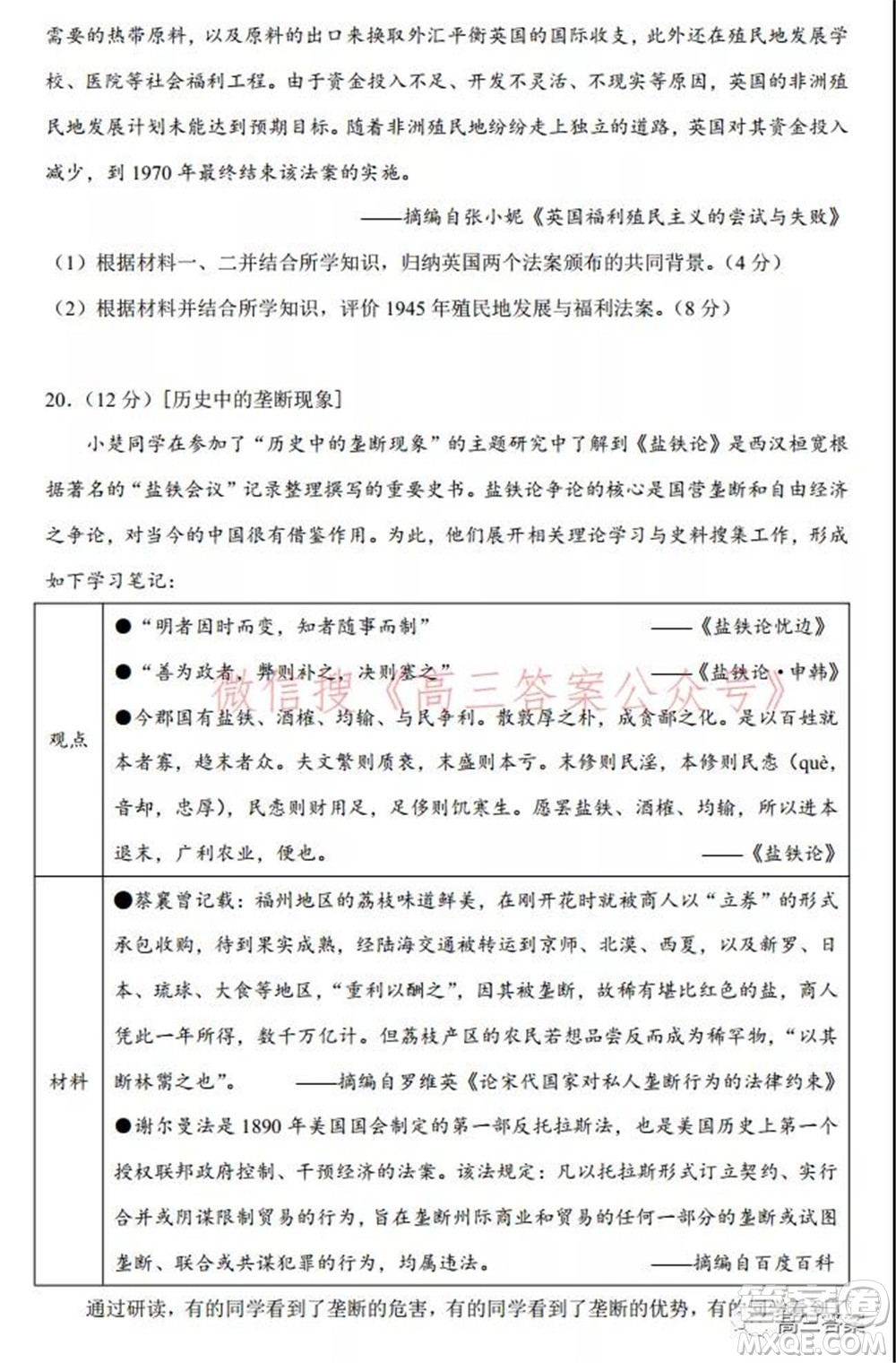 2022屆高三湖北十一校第一次聯(lián)考歷史試題及答案