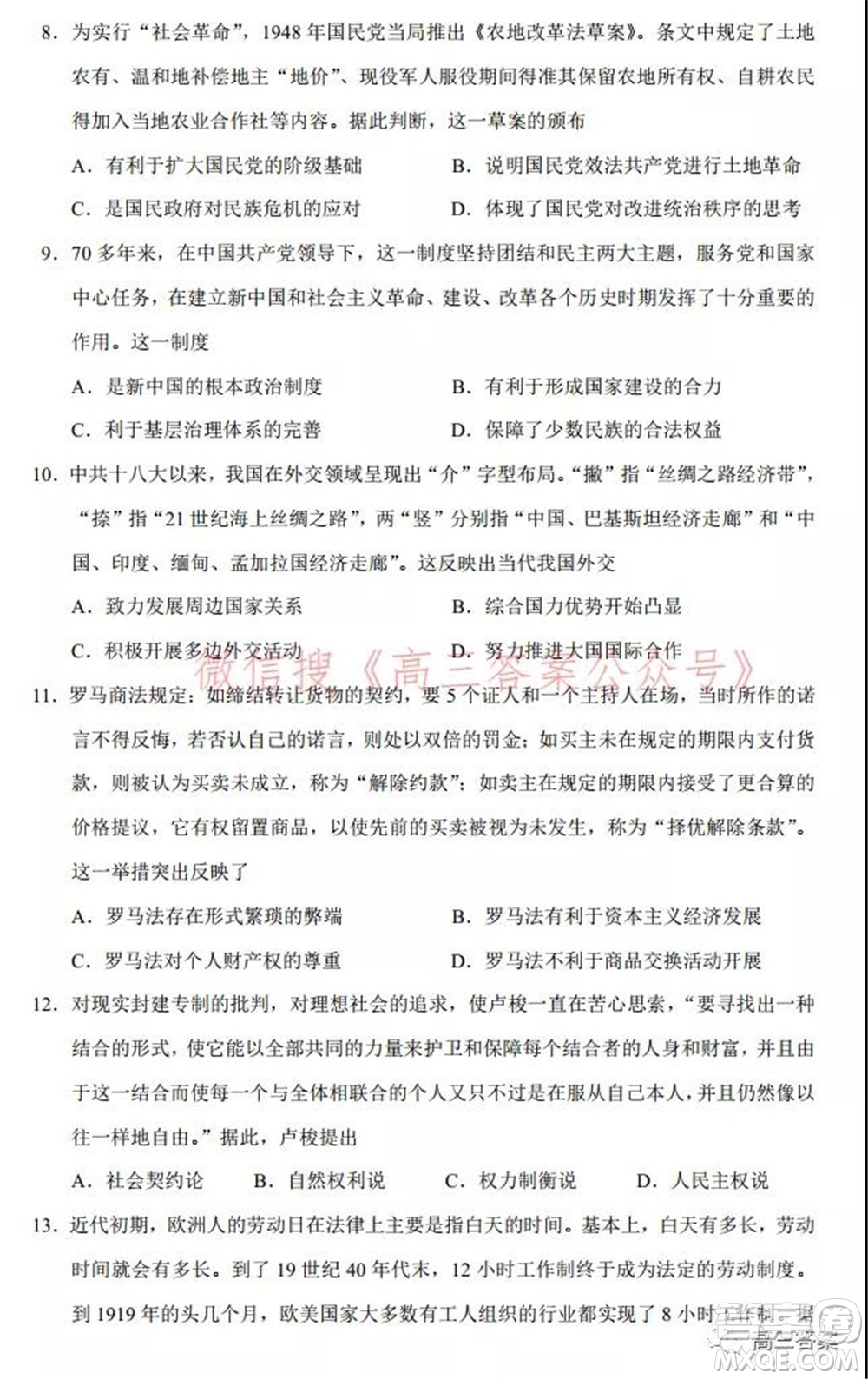 2022屆高三湖北十一校第一次聯(lián)考歷史試題及答案