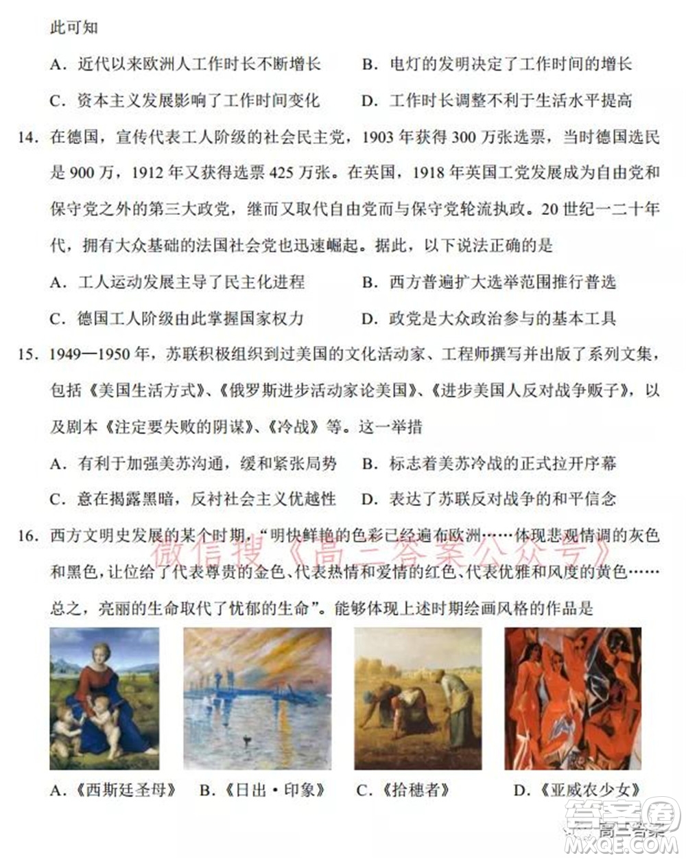 2022屆高三湖北十一校第一次聯(lián)考歷史試題及答案