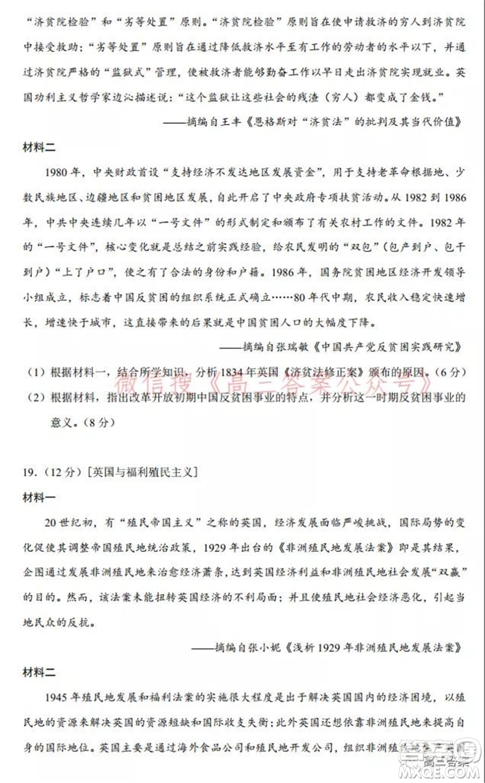 2022屆高三湖北十一校第一次聯(lián)考歷史試題及答案