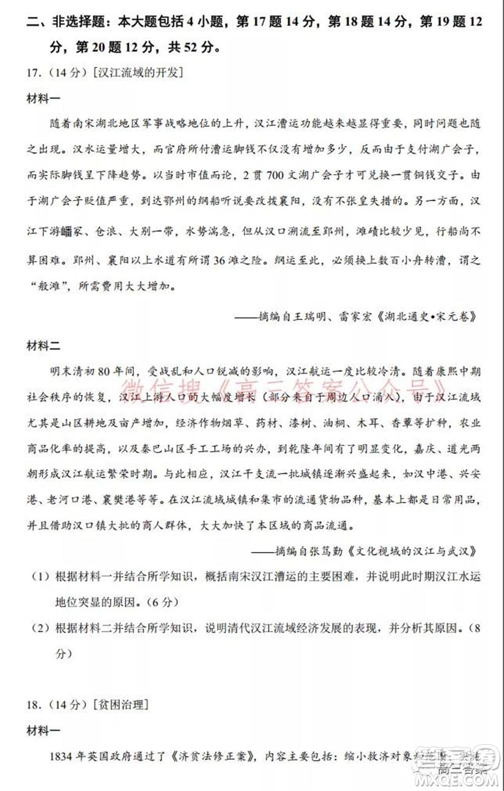 2022屆高三湖北十一校第一次聯(lián)考歷史試題及答案