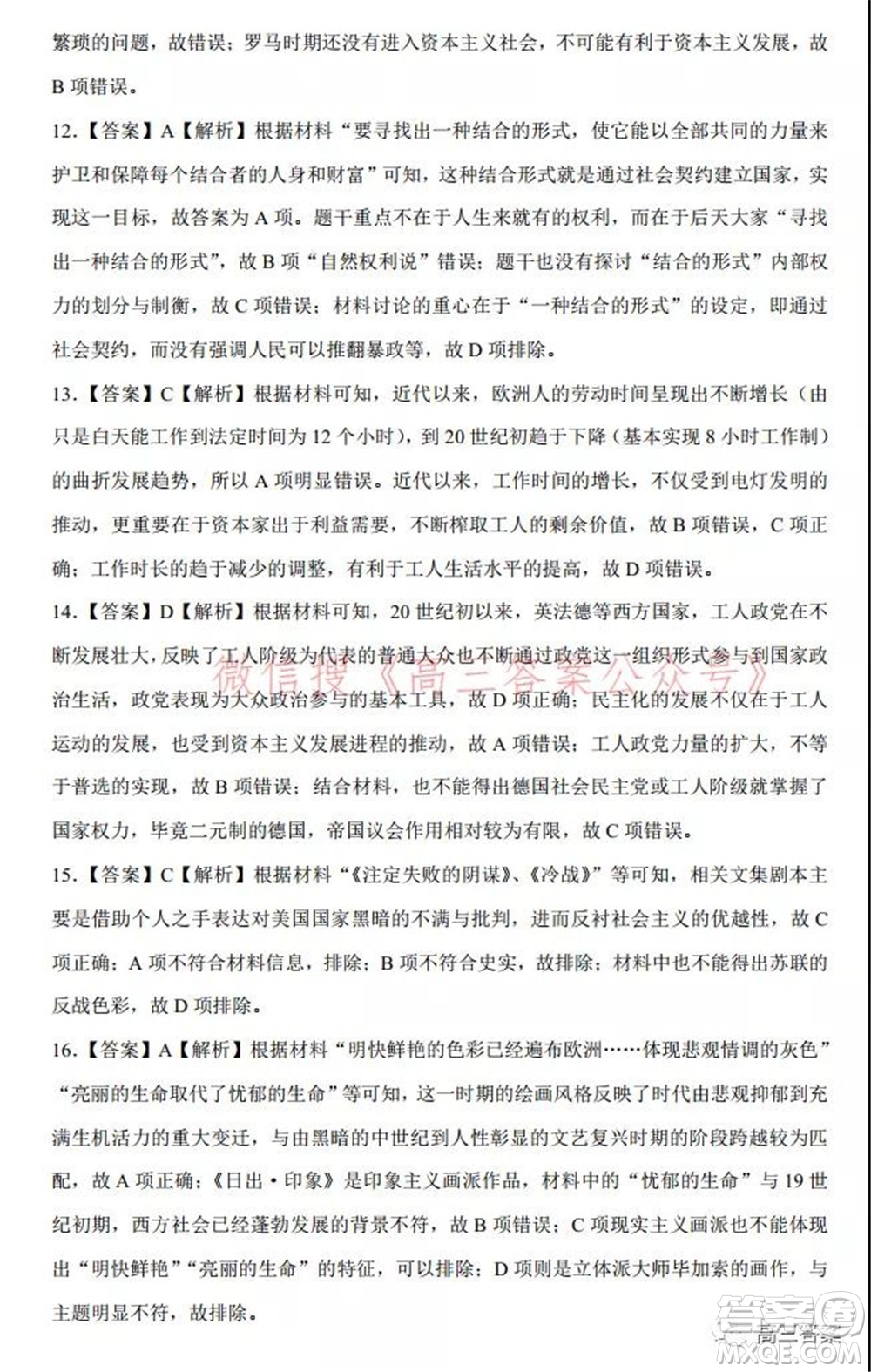 2022屆高三湖北十一校第一次聯(lián)考歷史試題及答案